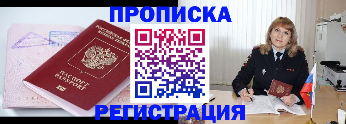 временная регистрация для школы в Кудрово