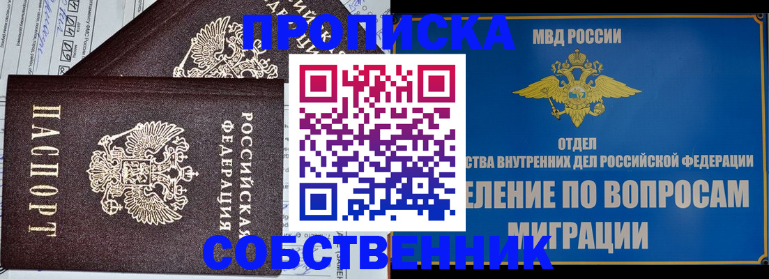 прописка в Кудрово